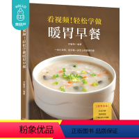[正版]学做暖胃早餐 早餐菜谱大全营养早餐搭配 菜谱做法大全 花样早餐