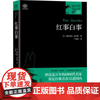 醉染图书女神探希娃 27 红事白事9787221154811