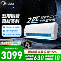 [官方旗舰店]美的空调 酷省电二代2匹 新一级能效变频 冷暖大卧室27㎡ 双排纯铜管 空调挂机 KFR-46GW/KS2