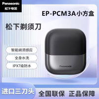 松下(Panasonic)小方盒剃须刀电动便携往复式刮胡刀磁悬浮马达进口三刀头生日礼物送男士PCM3A