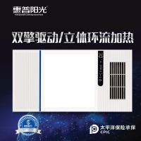 惠普阳光智能电器 浴霸(新悦8号-白)多功能的卫生间风暖浴霸灯集成吊顶嵌入式智能浴室暖风机取暖器 浴霸
