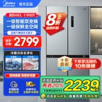 美的(Midea)480升十字对开冰箱一级智能双变频家用电冰箱双循环风冷无霜温湿精控大容量BCD-480WSPZM(E