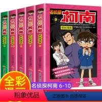 [正版]柯南漫画书全套5册6-10 漫画推理小说 儿童书籍名侦探柯南书三四年级必读适合小学生的搞笑动漫男孩爆笑漫画
