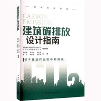 音像建筑碳排放设计指南