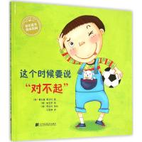 这个时候要说“对不起”