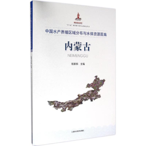 [M]中国水产养殖区域分布与水体资源图集-9787547832103