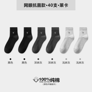 花花公子袜子男士纯棉夏季男款防臭吸汗全棉中筒男袜子商务袜