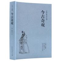 正版新书]今古奇观(明)抱翁老人9787531729273