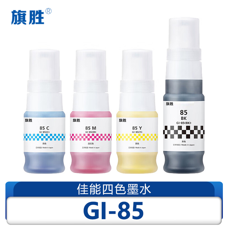 旗胜墨水GI-85 套
