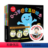 0-3岁感官互动绘本:全5册 [正版]0-3岁感官互动绘本全套5册和宝宝一起玩数学启蒙观察力训练敲一敲吹一吹点一点拍一拍