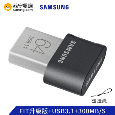 三星（SAMSUNG）FIT升级版+U盘64GBUSB3.1传输速度300MB/s高速车载优盘64G迷你黑色