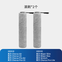 [适配Stretch/Chorus/Wiper(Air/Lite/Ce)系列]滚刷*2