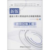 正版新书]通用安装工程张巍9787516005064
