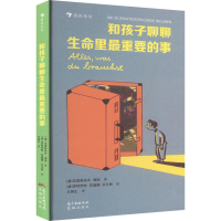 音像和孩子聊聊生命里重要的事(德)克里斯朵夫·海因