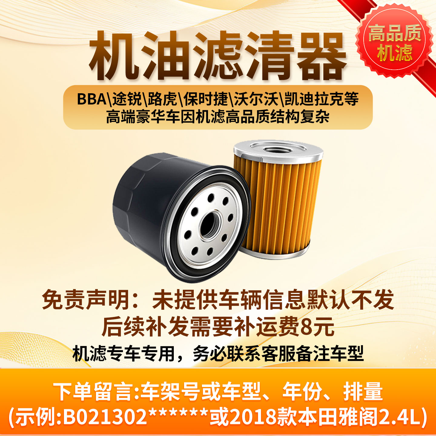 购机油换购机滤丨需留言客服车架号或车型+年份+排量