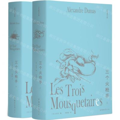 [N]三个火枪手(上下)(精)/李青崖译文集-9787564581213