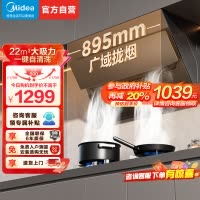 美的(Midea)抽油烟机侧吸式家用厨房油烟机22m³大吸力立体环吸挥手智控自清洗吸油烟机CXW-280-J25Spro