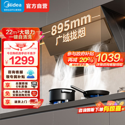 美的(Midea)抽油烟机侧吸式家用厨房油烟机22m³大吸力立体环吸挥手智控自清洗吸油烟机CXW-280-J25Spro