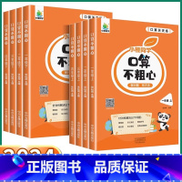 口算不粗心(口算+笔算) 一年级上 [正版]2024新版 小橙同学口算不粗心 小学数学笔算竖式专项训练一年级二年级上三年