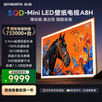 创维壁纸电视75A8H 艺术电视 SQD-MiniLED 不反光电视无缝贴墙 75英寸 75A7H升级款