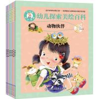 正版新书]幼儿探索美绘百科《幼儿探索美绘百科》编委会97875000
