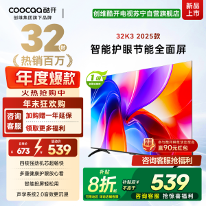 创维酷开 32英寸智能高清电视 一级能效 LED背光 支持无线连接 时尚黑塑料边框快速投屏智能电视机