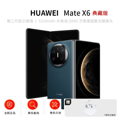 [全新]华为Mate X6 典藏版 16+512GB NEXT先锋版 深海蓝 折叠手机 麒麟9020芯 卫星消息 红枫影