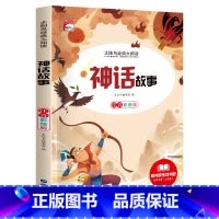 [彩图注音版]神话故事 [正版]稻草人 小学生一二三年级阅读课外书必读彩图注音版经典古典世界名著班主任老师儿童文学绘本经