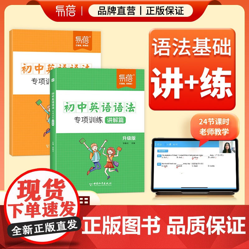 易蓓]初中英语语法专项训练全国通用版 讲解+练习七八九年级上下册英语语法大全全解专练练习册习题初中初一二三语法逐条细解