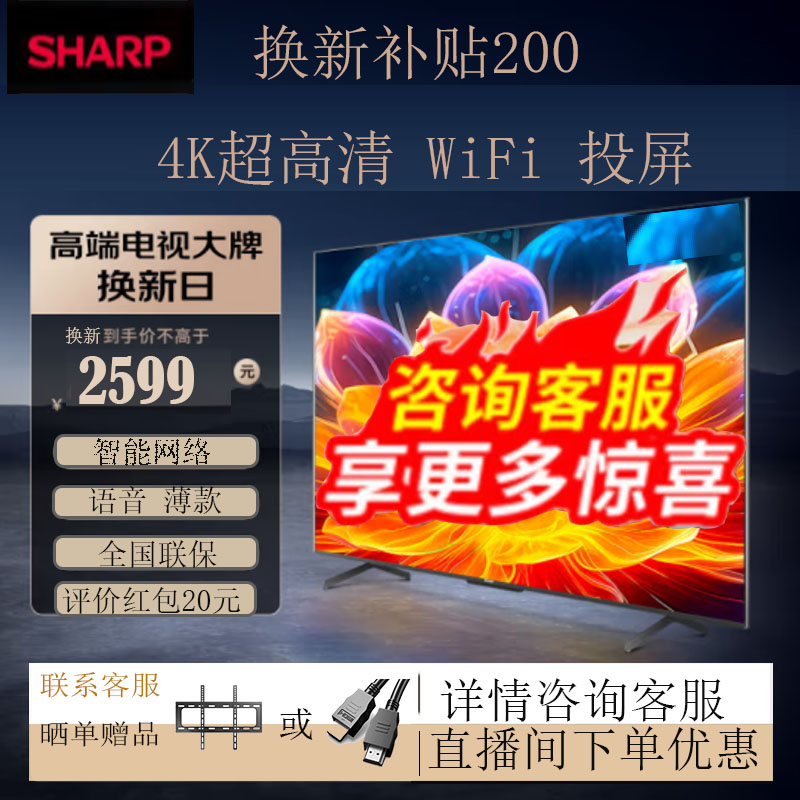 夏普电视 4T-C55FL1A 55英寸 MEMC运动补偿 智能护眼 远场语音 4K超高清 3+32G智能液晶平板电视