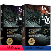 [正版]5折.魍魉之匣(上)+魍魉之匣(下) /京极堂系列(千呼万唤始出来的“绝版经典”,京极夏彦系列作品第二部)