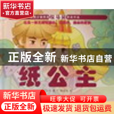 正版 纸公主 王业伦著 京华出版社 9787807248125 书籍