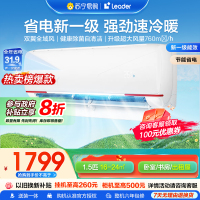 海尔智家Leader1.5匹新1级能效挂机节能空调 导风防直吹 专利自清洁KFR-35GW/05LKG81TU1套机