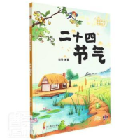 正版新书]二十四节气耿雨编著9787551437424