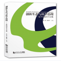 音像创新生态与科学治理——爱科创2019文集陈强 邵鲁宁