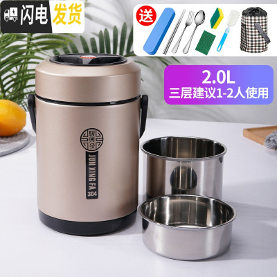 三维工匠304不锈钢真空超长保温饭盒学生上班族便携2三层保温桶提锅便当盒 香槟金2.0三层+送八件套