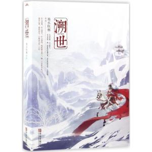 正版新书]溯世易水秋寒9787555246343