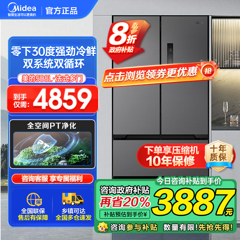 美的真香系列M60双系统508法式多门四门家用冰箱超薄平嵌双循环大容量底部散热BCD-508WUFPZM(E)星尘砂