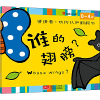 正版新书]猜猜看·动物认知翻翻书 谁的翅膀?北京小红花图书工作