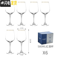 三维工匠光芒 描金边玻璃红酒杯 欧式套装家用水晶高脚香槟杯创意 经典580红酒杯-6件装