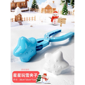 儿童冬天夹雪神器雪夹子加大号加厚雪球夹子玩具模具下雪玩雪工具