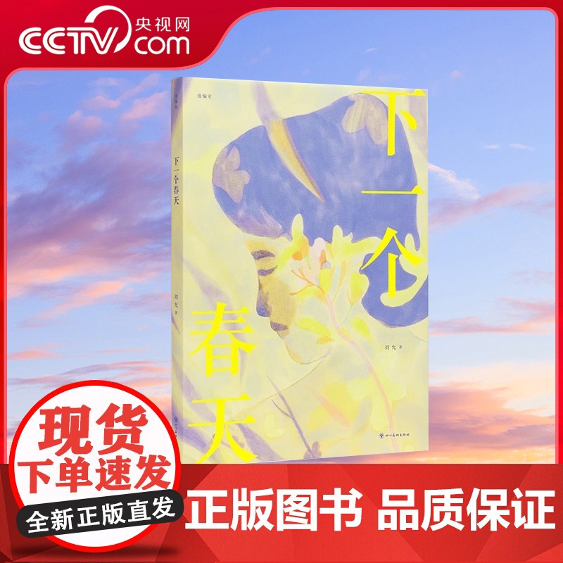 [央视网]读小库漫编选系列 下一个春天 刘允 著 步入婚姻的女性 她们得到了想要的幸福吗 漫编室DX