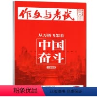 [正版]作文与考试高中版 2024年1月刊(1期-3期合刊)高考作文高分冲刺高中高考生考点精华语文作文素材中学生实用文