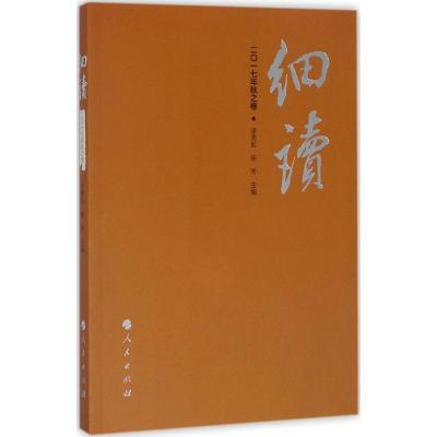 细读:2015年春之卷