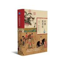正版新书]中国美术史 20世纪50年代最具影响力的美术史论著之一