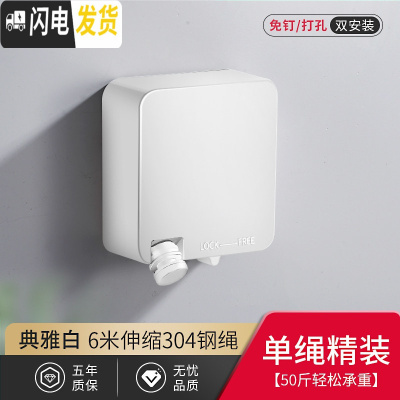 三维工匠隐形伸缩晾衣绳免打孔浴室晾衣架室内收缩晾衣阳台晒凉衣服双 典雅白-单绳[6米内自由伸缩]晾衣架配件