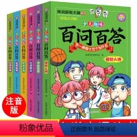 百问百答-6册 [正版]全6册挑战超级大脑少儿趣味百问百答彩图注音版奇妙人体宇宙探索交通博览历史文明发明发现地球家园儿童