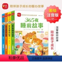 365夜睡前故事(全4册) [正版]365夜睡前故事(春夏秋冬)(全4册)魏红霞陪伴孩子成长的暖心故事美绘注音版温馨睡前