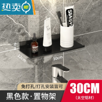 敬平浴室置物架免打孔卫生间洗漱台镜前壁挂式厕所洗澡间水龙头收纳架 黑色-置物架30cm