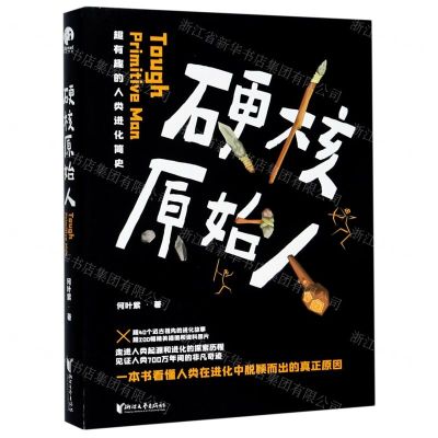 [N]硬核原始人-9787533962739